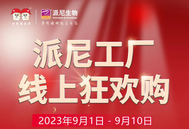 派尼抖音商城开通了！进店就享三重礼，一键下单，轻松省时！