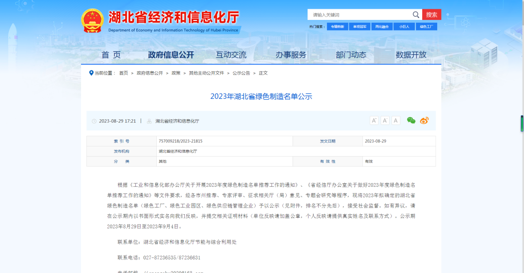 中农华威生物制药（湖北）有限公司再获“绿色工厂”省级荣誉