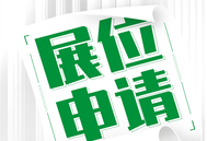 正式开放！世界农业科技博览会展位申请、合作伙伴征集全面开启