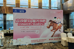 宁波三生主办的《高效繁育 服务致胜·经销商转型之路高峰论坛》在成都圆满落幕！