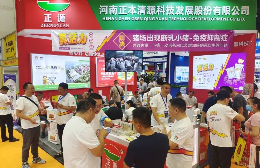 黑科技“真活力”！河南正源携生物活性饲料“真活力”亮相第35届中原畜牧业交易博览会