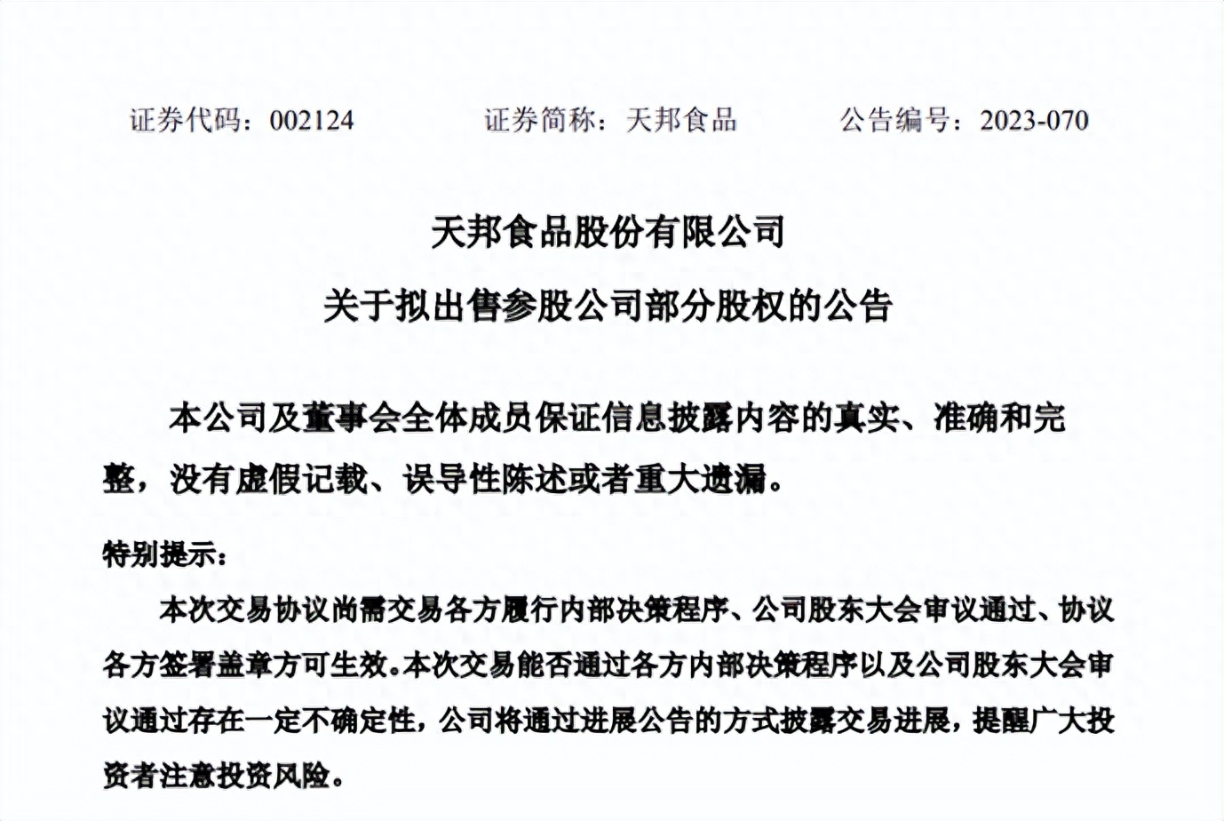 中秋前夜局地猪价“破8”！上市猪企频频卖股权！四季度能翻身？