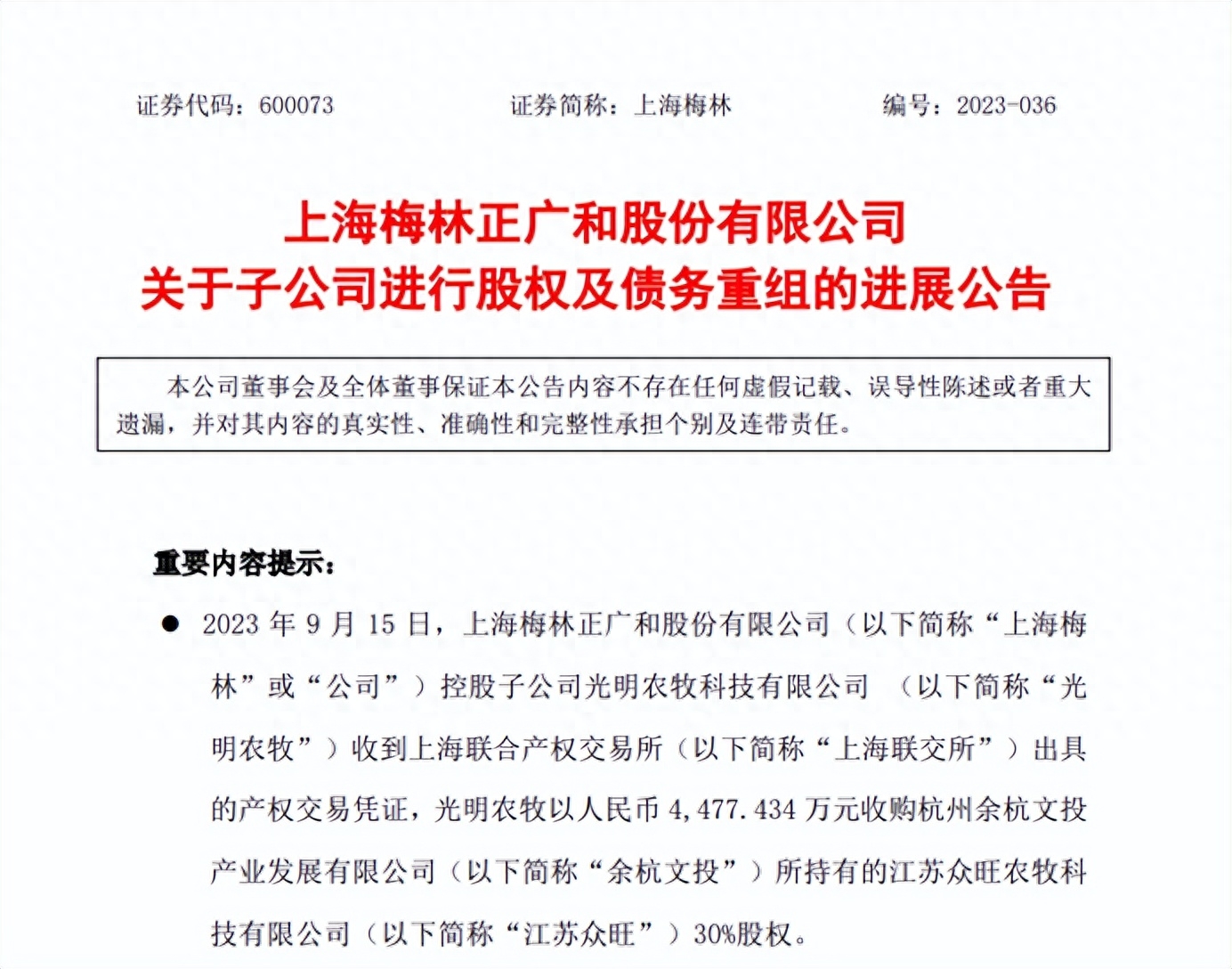 中秋前夜局地猪价“破8”！上市猪企频频卖股权！四季度能翻身？