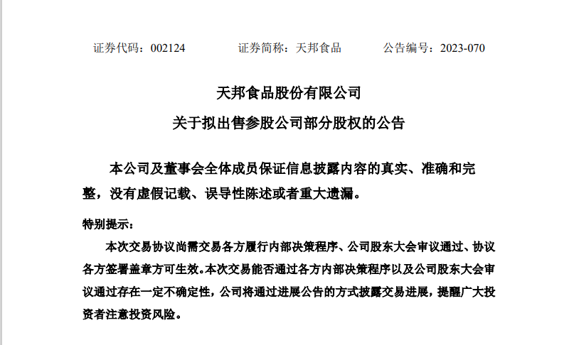 猪企平均负债228亿！谁将成为下一个“恒大地产”？又一处出现非洲猪瘟！损失上百头生猪！