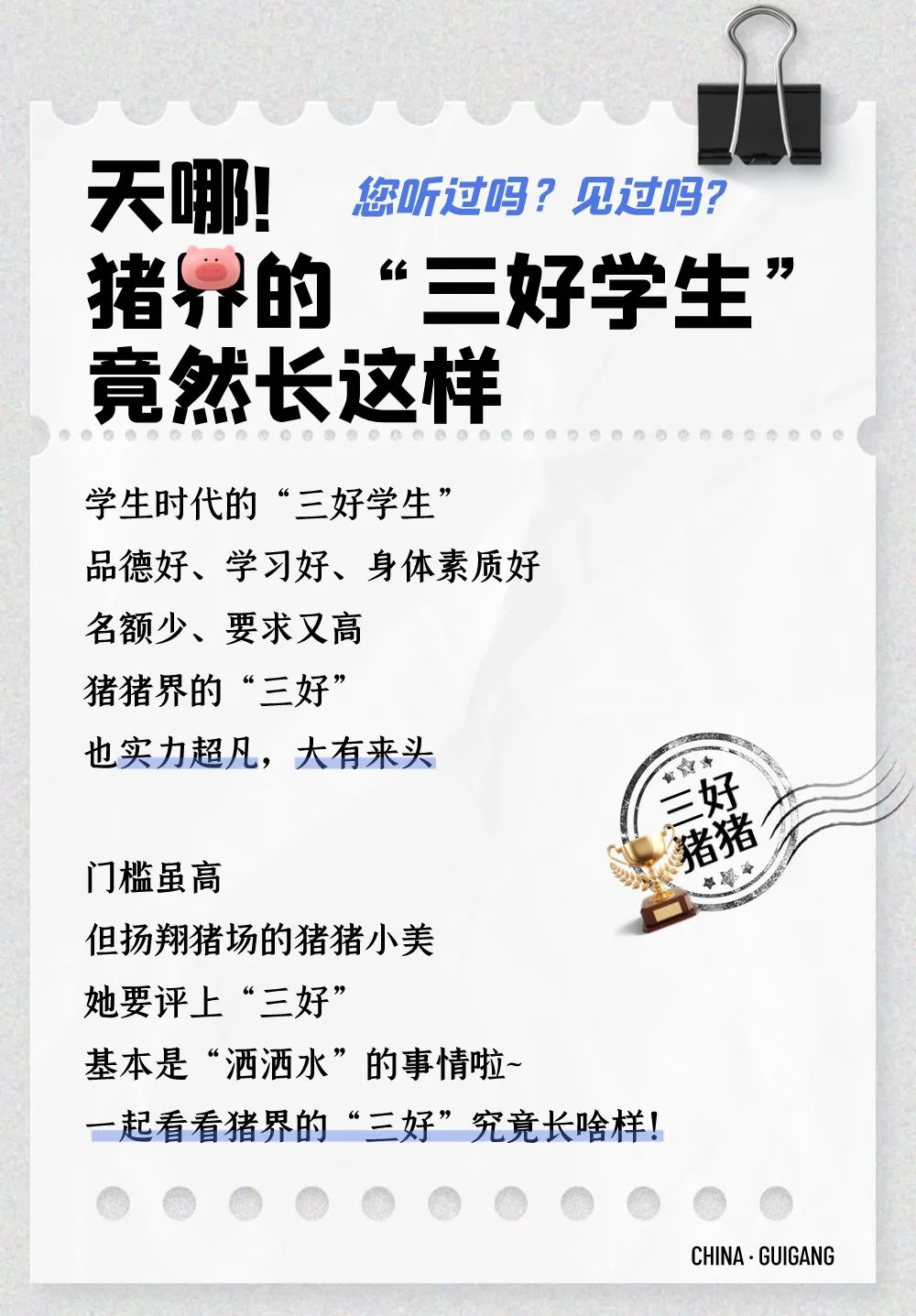 猪界的“三好学生”长啥样？扬翔这样说