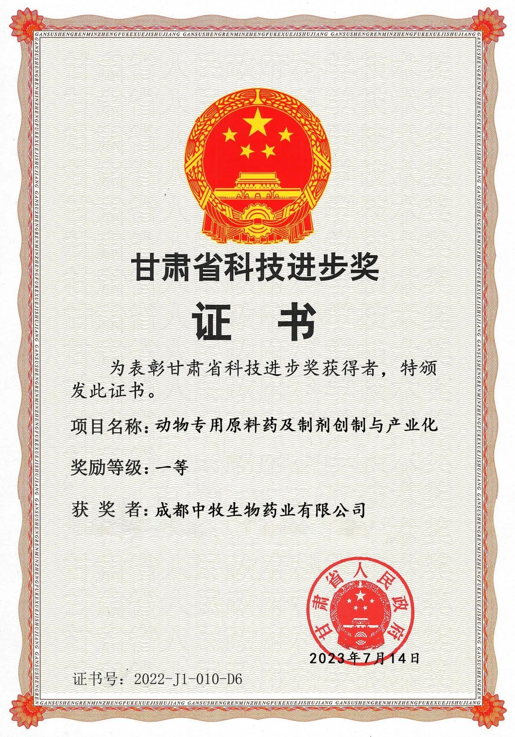 甘肃省科技进步一等奖