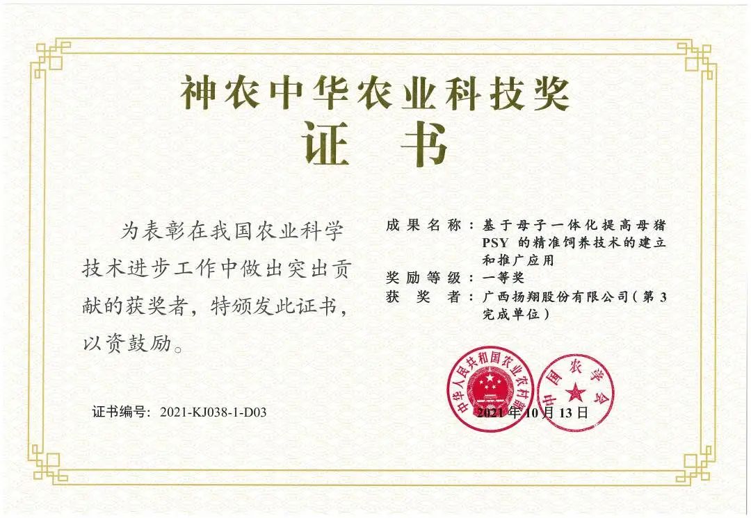 神农中华农业科技奖一等奖