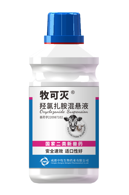 羟氯扎胺混悬液（牧可灭）