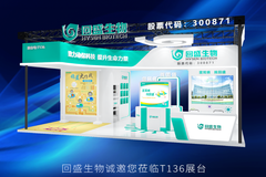 回盛生物与您相约第十二届李曼中国养猪大会T136展台！