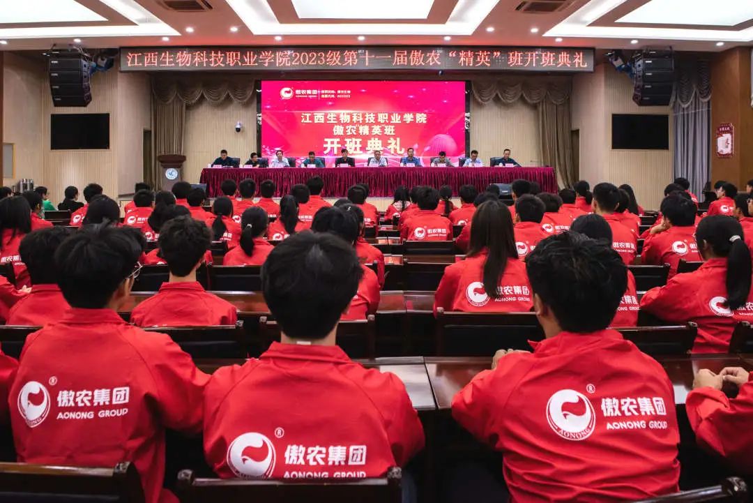 双向奔赴！江西生物科技学院第十一届傲农“精英”班开班典礼暨校企合作签约仪式成功举行