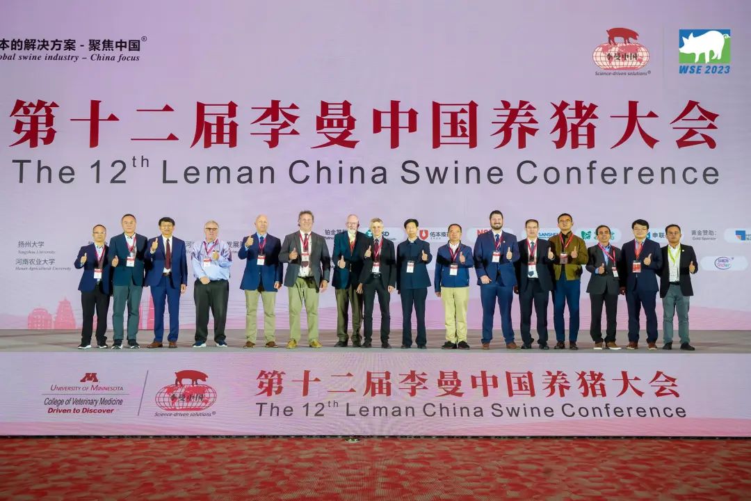 李曼中国养猪大会