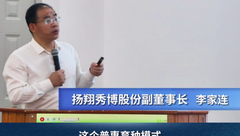 低迷行情如何破局？听听扬翔秀博股份副董事长李家连的说法！