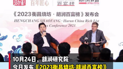 2023胡润百富榜出炉！猪企、饲企排名均下滑