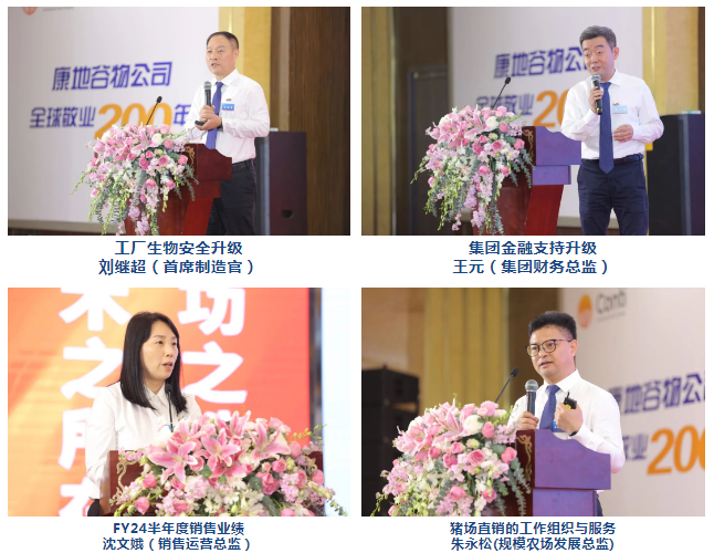 传承与发展！康地饲料（中国）集团FY24全国业务会议圆满举办！