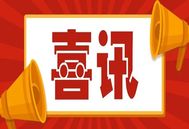 祝贺！派尼生物荣获江西“专精特新”企业名单