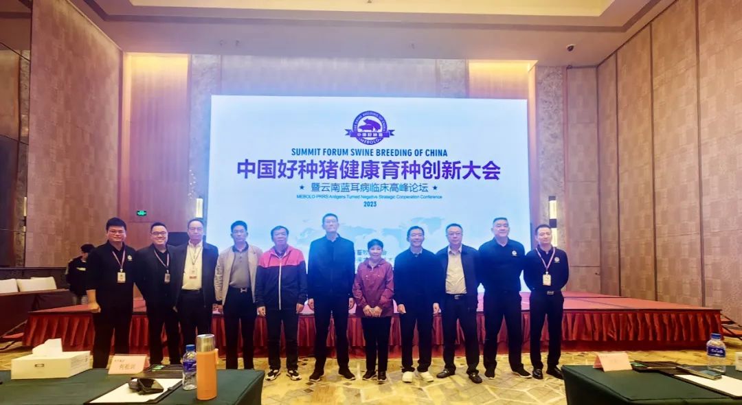 中国好种猪大会