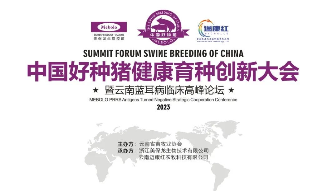 中国好种猪大会