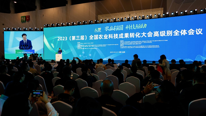 全国农业科技成果转化大会