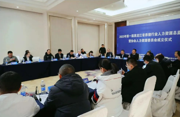 助力猪企成就人才梦想！2023年第一届黑龙江省养猪行业人力资源总监论坛在哈尔滨召开！