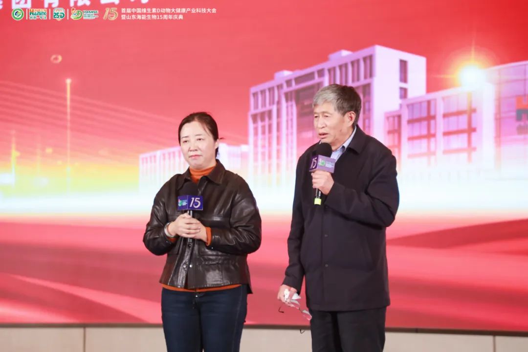 首届中国维生素D动物大健康科技大会暨山东海能生物成立15周年庆典在山东日照隆重举行