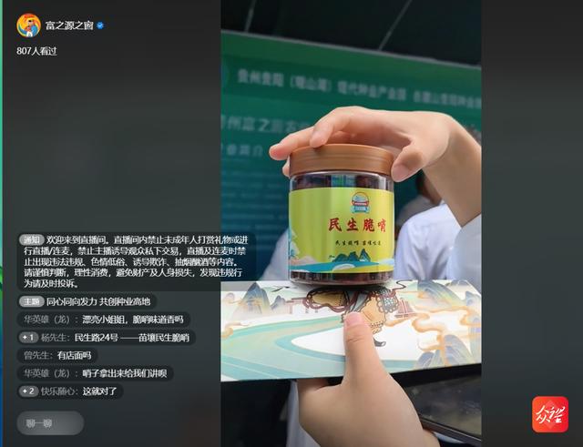 民生脆哨直播间