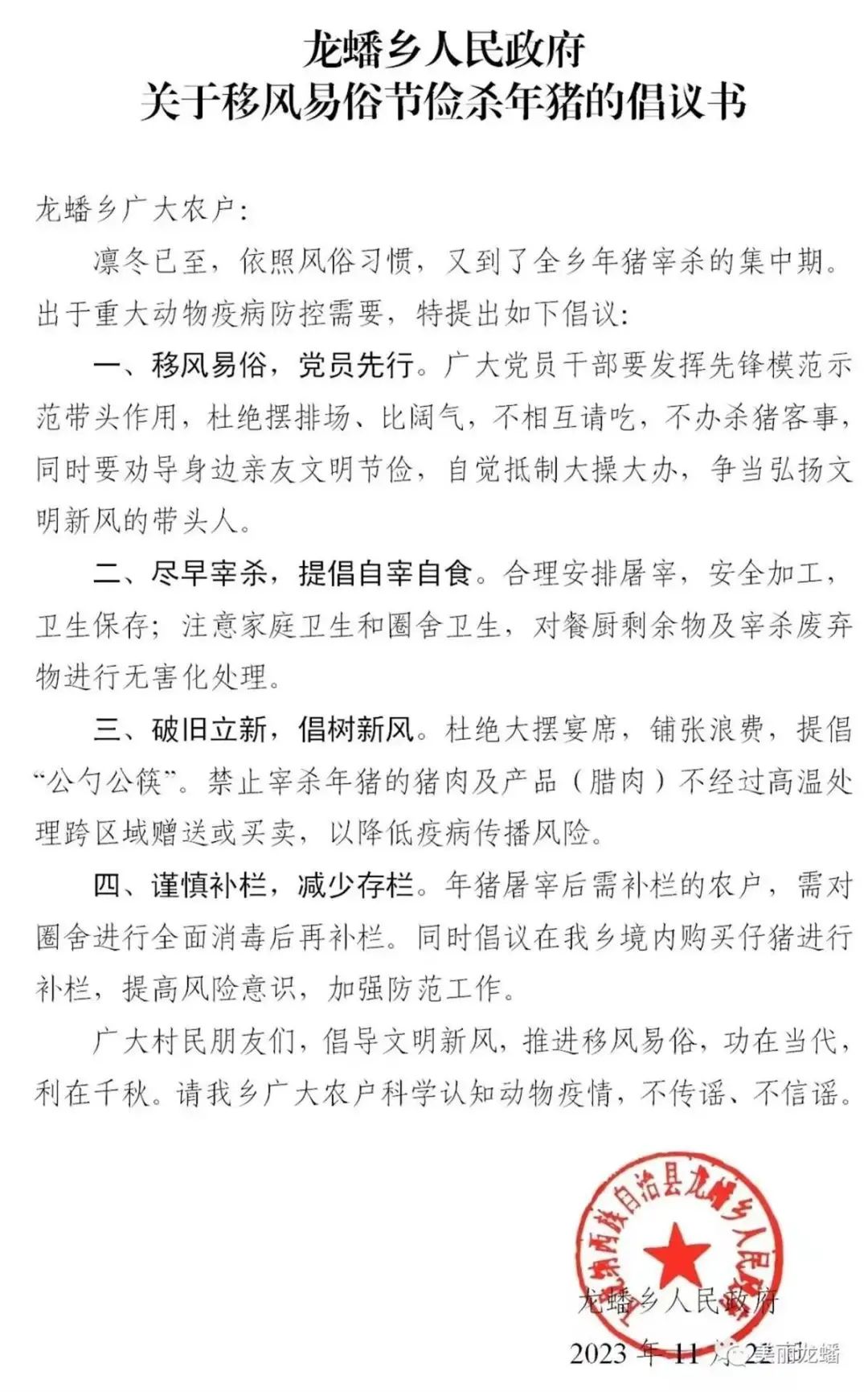 云南丽江发布节俭杀年猪的倡议书