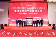 祝贺！德康农牧（2419.HK）今日鸣锣上市