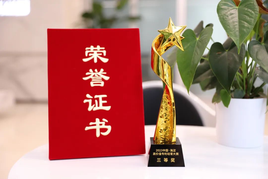 祝贺伟杰信荣获2023中国·海淀高价值专利培育大赛决赛三等奖！