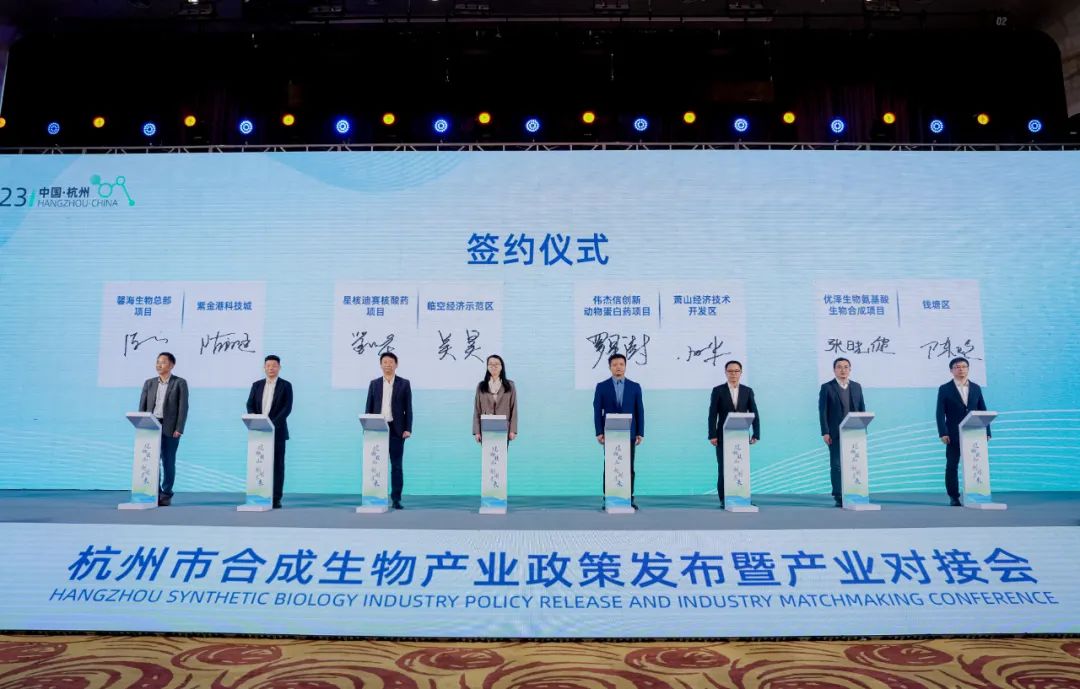 伟杰信作为重点签约企业代表参加杭州市合成生物产业政策发布暨产业对接会！