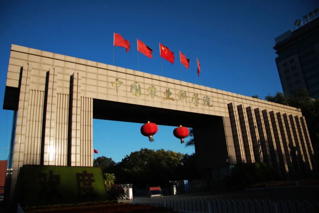 中国农业科学院