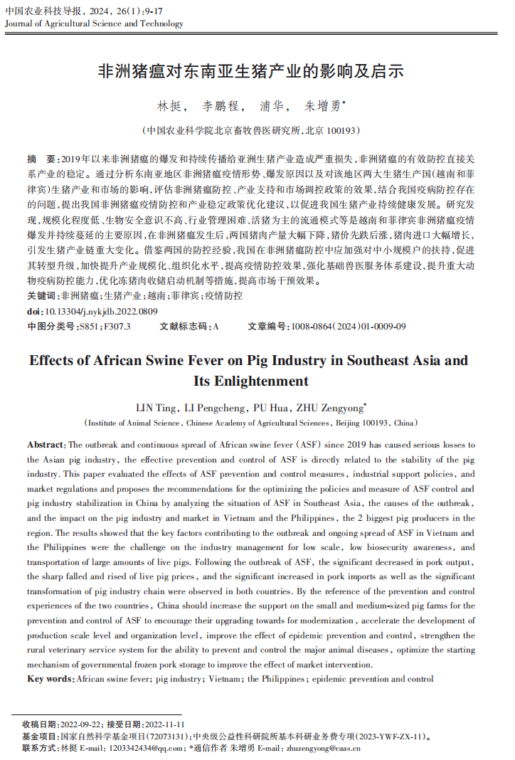 非洲猪瘟对东南亚生猪产业有哪些影响？