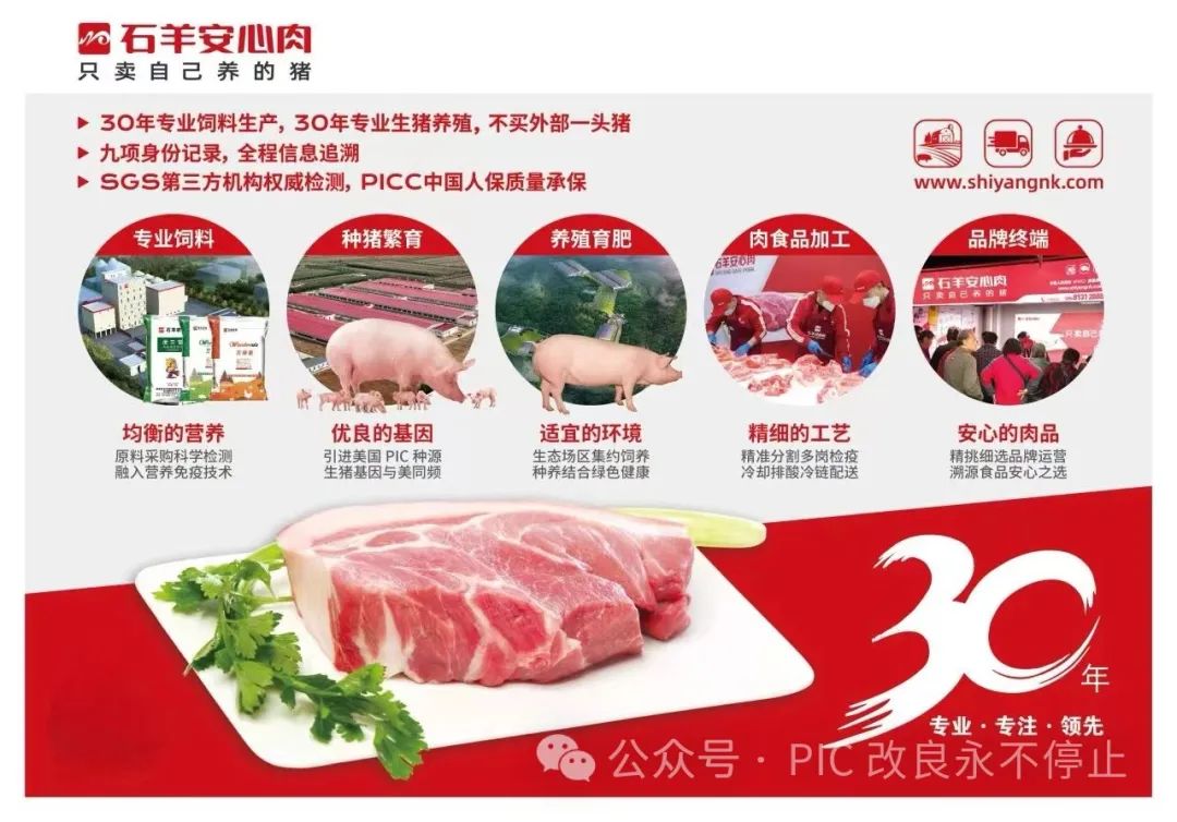 石羊安心肉