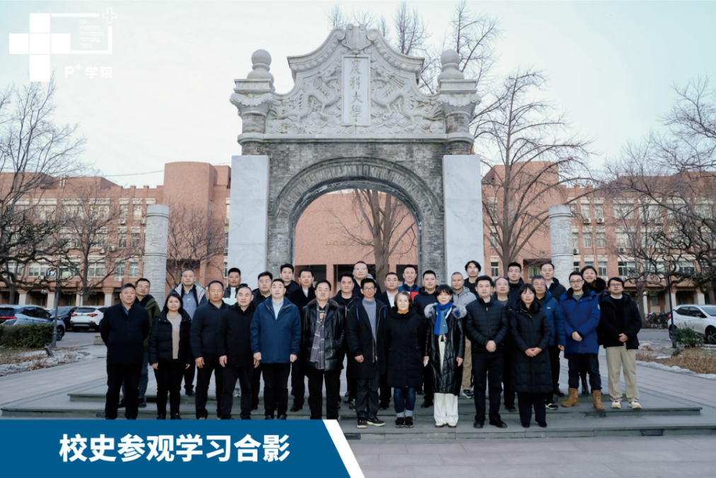 嘉吉与中国农业大学联合发起的P+学院总裁班正式开班！