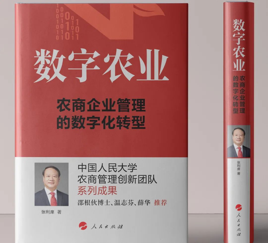 数字农业