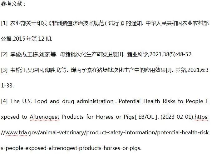 非洲猪瘟背景下烯丙孕素片剂在母猪批次化生产的应用