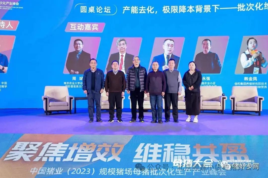 北京顺鑫农业小店种猪分公司赞助支持母猪批次化产业峰会成功召开！