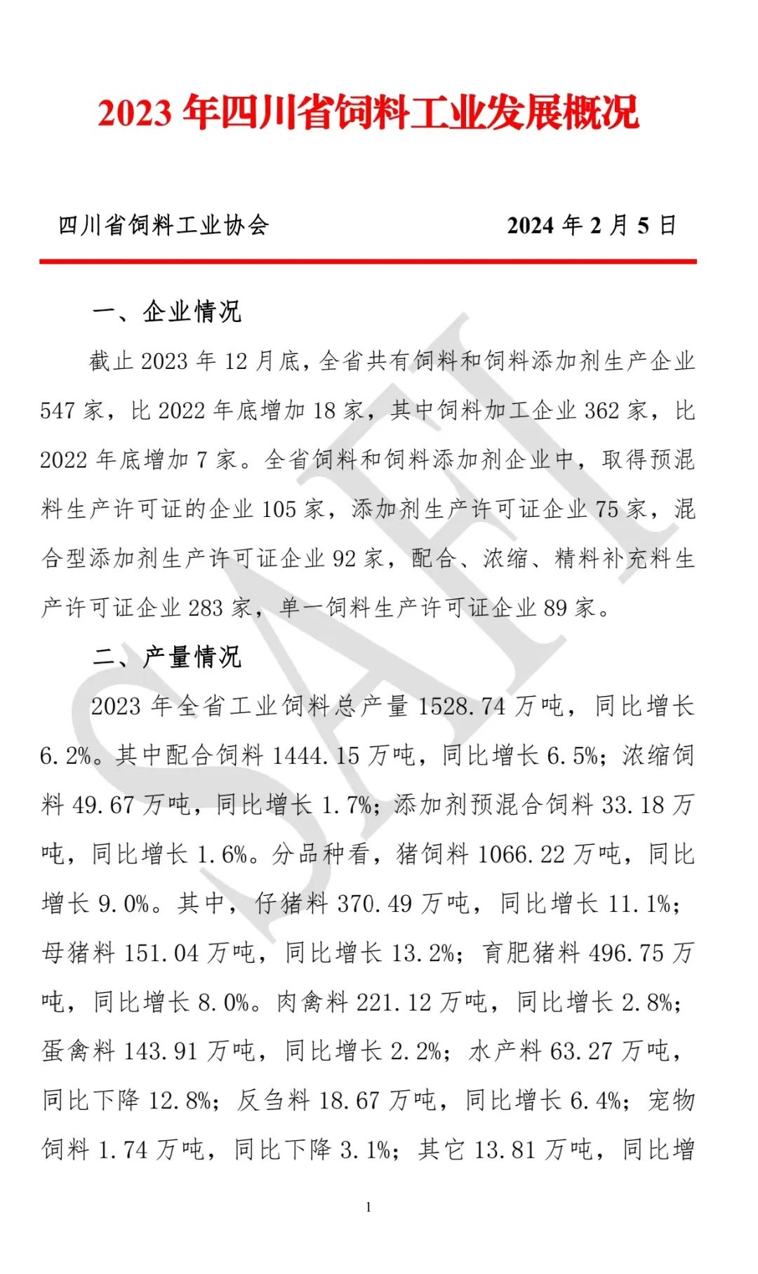 2023年四川省饲料工业发展概况：饲料加工企业362家，比2022年底增加7家