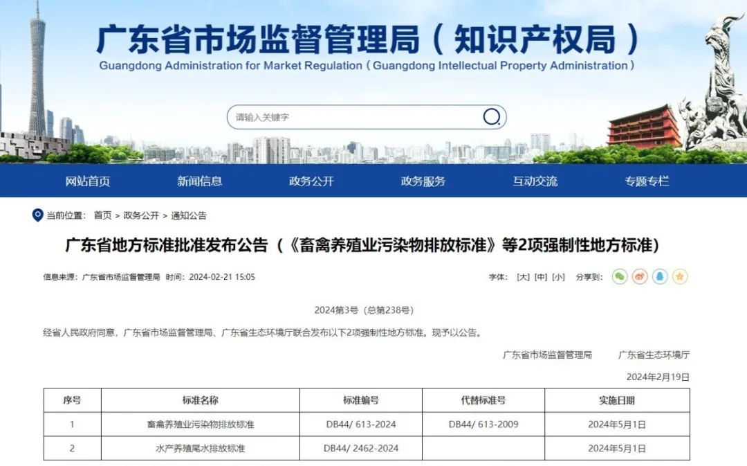 广东《畜禽养殖业污染物排放标准》批准发布