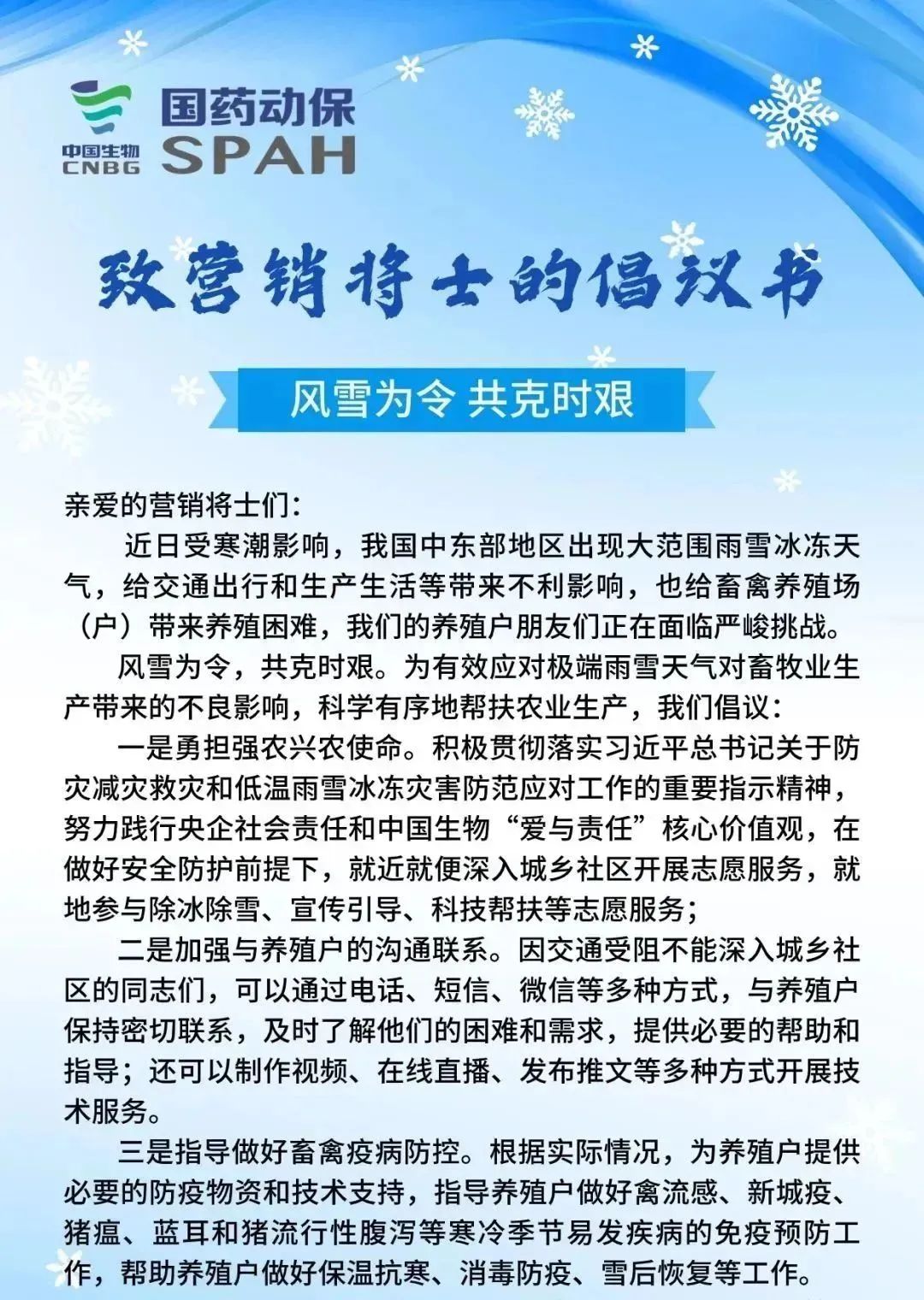 致营销将士的倡议书