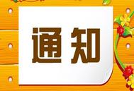 3月28-29日！关于召开2024年四川省饲料行业年会的通知