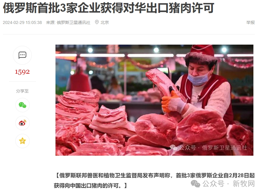 抢占中国肉类市场！2024年美国对华出口增长69%、俄罗斯将达20万吨、越南也正推进！