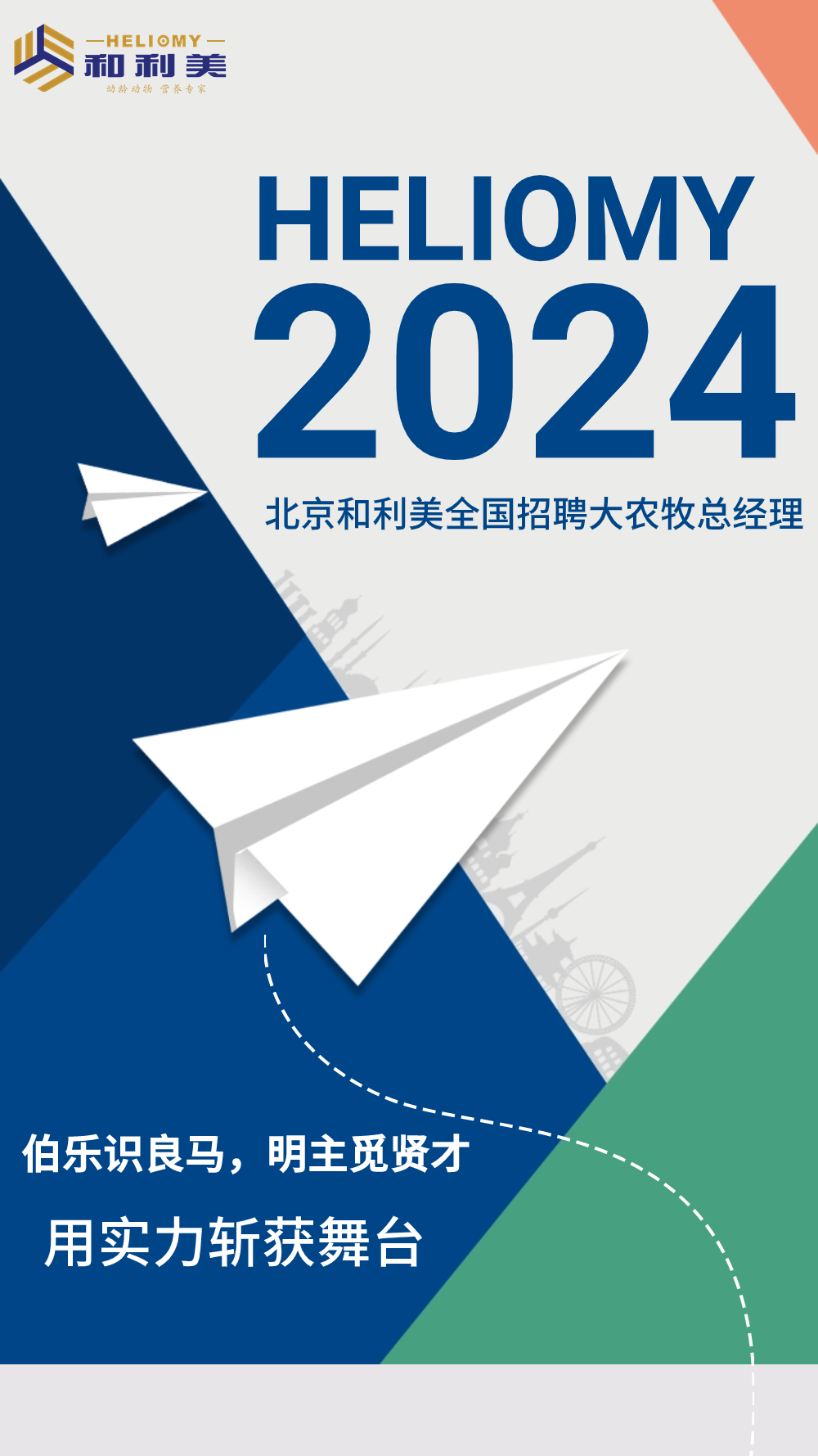 北京和利美生物科技有限公司创立于2008年6月，是一家由营养学博士、兽医学博士、饲料加工工艺及品控专家组成的综合研发团队为的主体的高科技饲料企业。