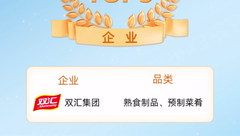2024中国预制菜生产企业百强： 双汇、新希望、温氏等纷纷上榜	！	