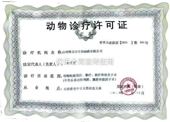 动物诊疗许可证