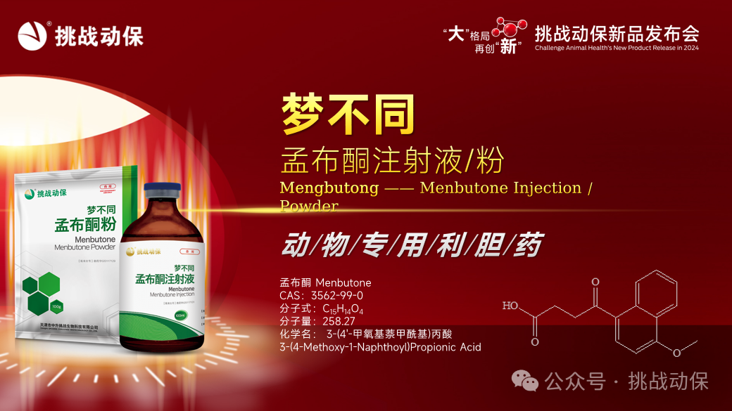 孟布酮注射液
