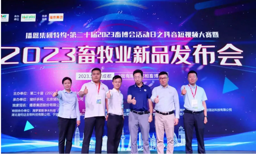 畜牧业新品发布会