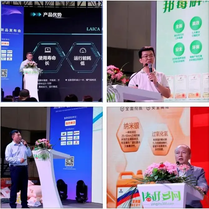 畜牧业新品发布会
