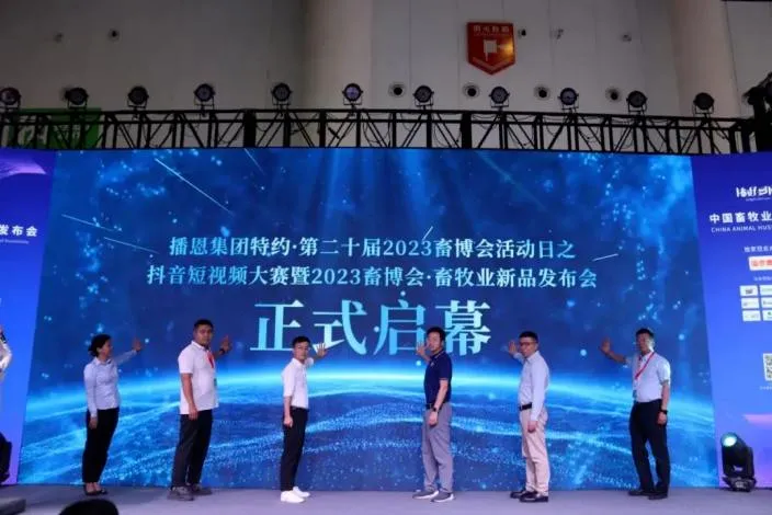 畜牧业新品发布会