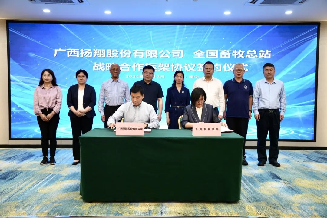 推动生猪育种高质量发展，广西扬翔与全国畜牧总站签署战略合作协议！