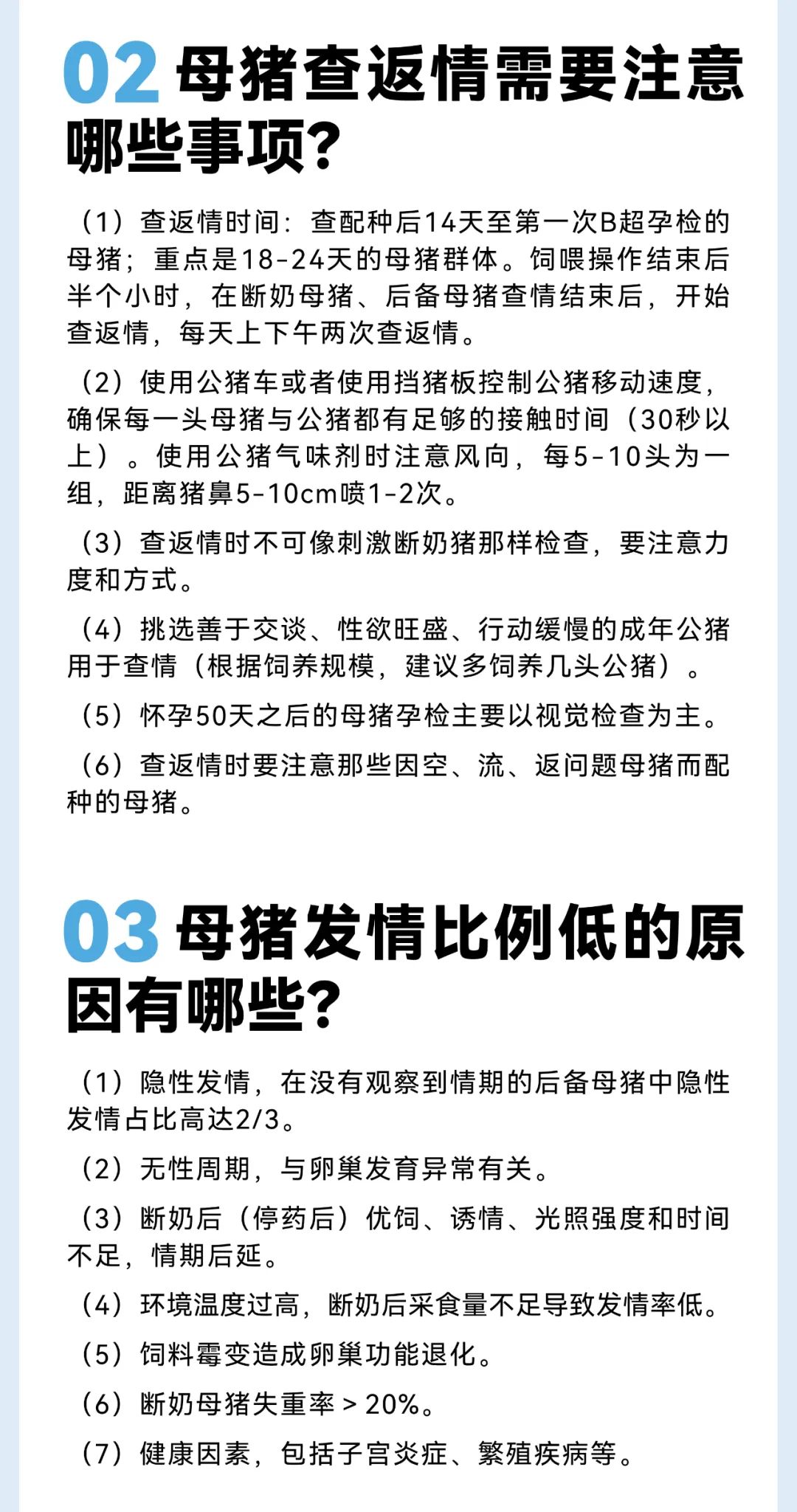 提高母猪发情率的方法有哪些？